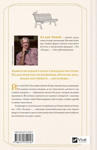 Книга Тео з Голдена купити в інтернет-магазині Sylarozumu.com.ua