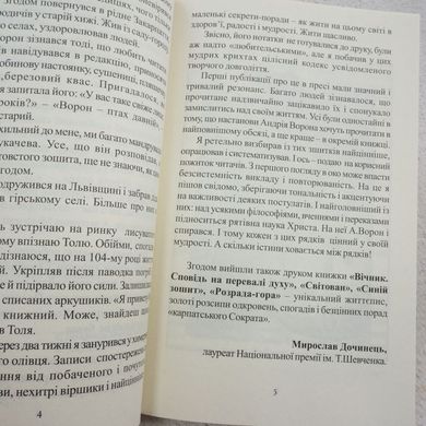 Многії літа. Благії літа (м'яка) книга в інтернет-магазині Sylarozumu.com.ua