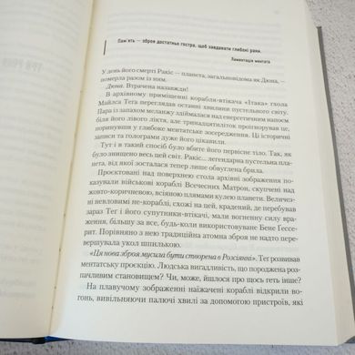 Мисливці Дюни книга в інтернет-магазині Sylarozumu.com.ua