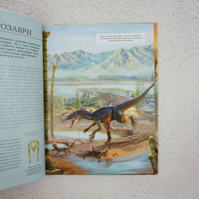 Велика книга динозаврів книга в інтернет-магазині Sylarozumu.com.ua