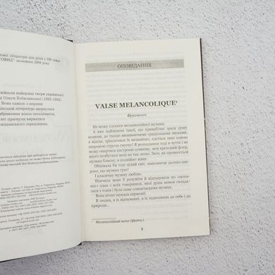 Меланхолійний вальс книга в інтернет-магазині Sylarozumu.com.ua