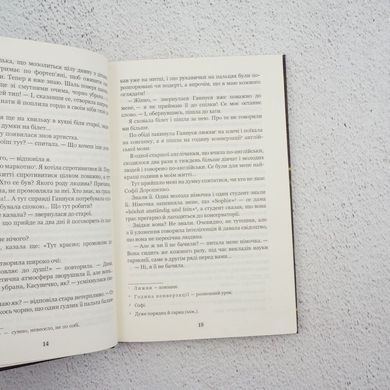 Меланхолійний вальс книга в інтернет-магазині Sylarozumu.com.ua