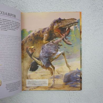 Большая книга динозавров книга в магазине Sylarozumu.com.ua