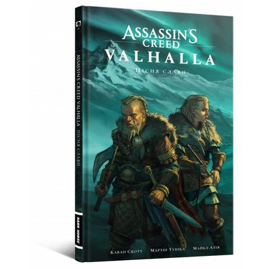 Комікс Assassin’s Creed Valhalla: Пісня Слави. Том 1 книга в інтернет-магазині Sylarozumu.com.ua