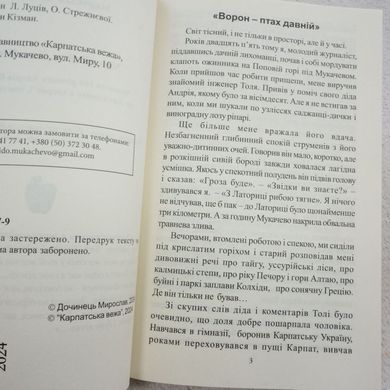 Многії літа. Благії літа (м'яка) книга в інтернет-магазині Sylarozumu.com.ua