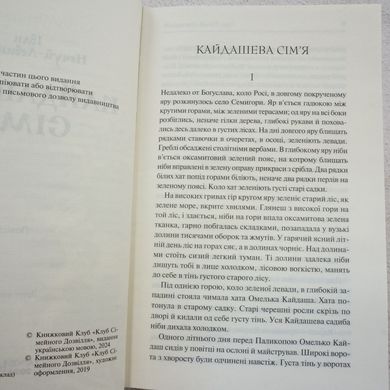 Кайдашева сім'я книга в інтернет-магазині Sylarozumu.com.ua