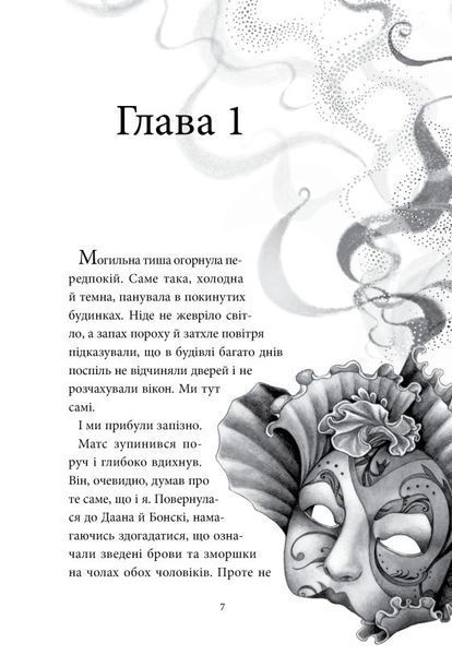 Книга Аптека ароматів. Том 5. Місто загублене в часі купити в інтернет-магазині Sylarozumu.com.ua
