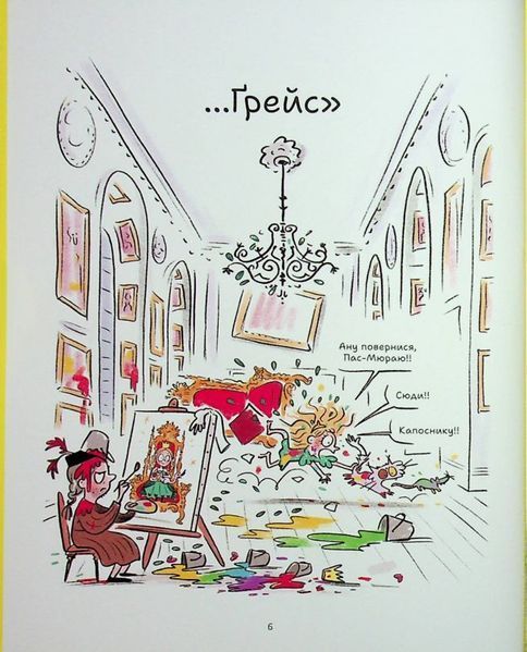 Королевство перевернуть и крысиное пукание книга в магазине Sylarozumu.com.ua