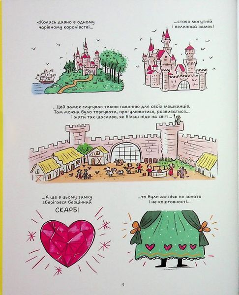 Королевство перевернуть и крысиное пукание книга в магазине Sylarozumu.com.ua