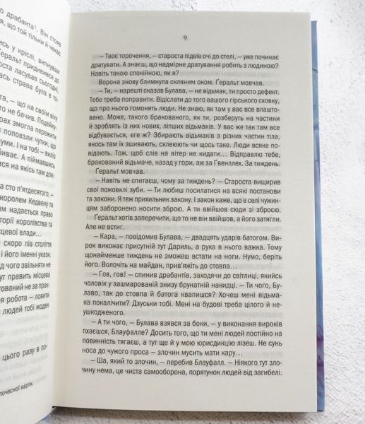 Книга Відьмак Кн.9 Роздоріжжя круків купити в інтернет-магазині Sylarozumu.com.ua