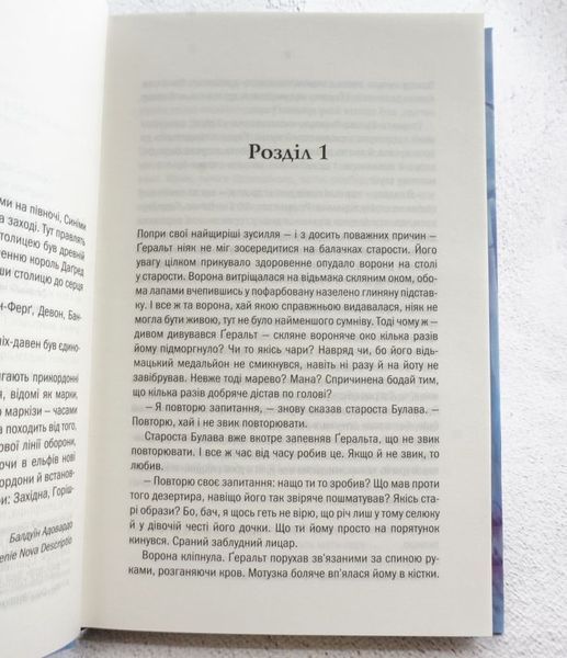 Книга Відьмак Кн.9 Роздоріжжя круків купити в інтернет-магазині Sylarozumu.com.ua
