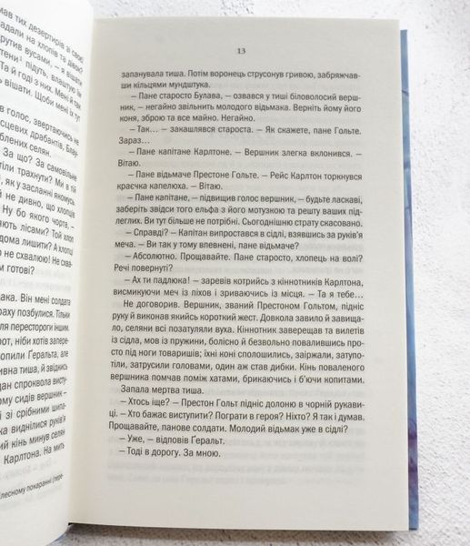 Книга Відьмак Кн.9 Роздоріжжя круків купити в інтернет-магазині Sylarozumu.com.ua