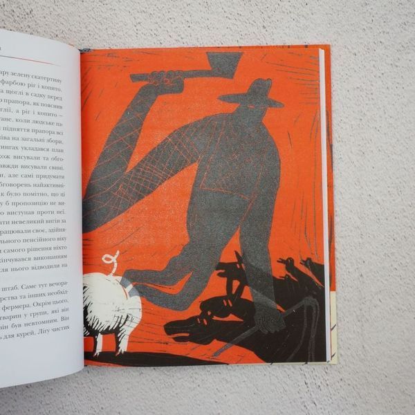 Колхоз животных книга в магазине Sylarozumu.com.ua