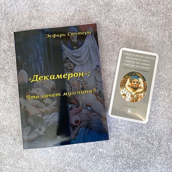 Фото Карти Таро Декамерон (подарунковий набір: книга + колода карт) колоди карт від інтернет-магазину Sylarozumu.com.ua
