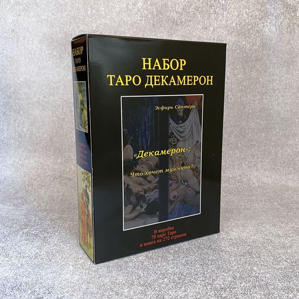 Фото Карти Таро Декамерон (подарунковий набір: книга + колода карт) колоди карт від інтернет-магазину Sylarozumu.com.ua
