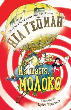 К счастью, молоко книга в магазине Sylarozumu.com.ua