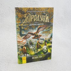 Зверодухи. Против течения. Книга 5 книга в магазине Sylarozumu.com.ua