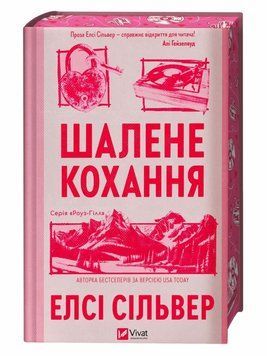 Книга Шалене кохання (зі зрізом) купити в інтернет-магазині Sylarozumu.com.ua