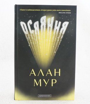 Озарение книга в магазине Sylarozumu.com.ua