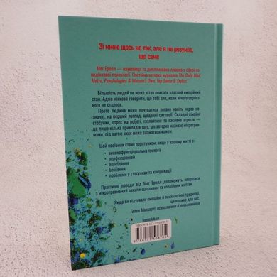 Микротравмы. Как не дать мелочам разрушить жизнь книга в магазине Sylarozumu.com.ua