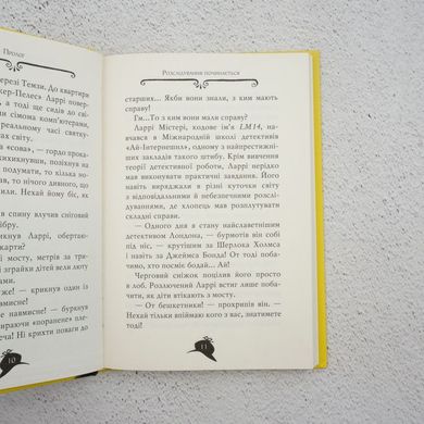 Агата Мистери. Ловушка в Пекине книга в магазине Sylarozumu.com.ua