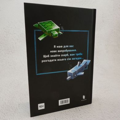 Затонулий корабель MINECRAFT книга в інтернет-магазині Sylarozumu.com.ua