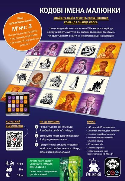 Кодові імена: Малюнки 2025 (Codenames: Pictures) настільна гра &mdash; що в комплекті | Sylarozumu.com.ua