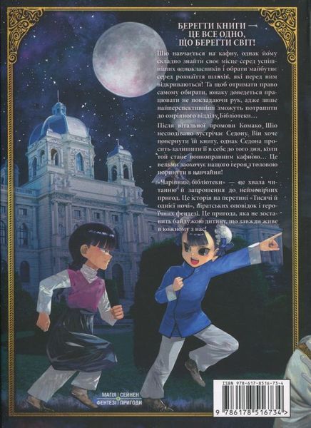 Волшебник библиотеки. Том 5 книга в магазине Sylarozumu.com.ua