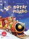 Поезд &laquo;Рождество&raquo; фото страниц читать онлайн от Sylarozumu.com.ua