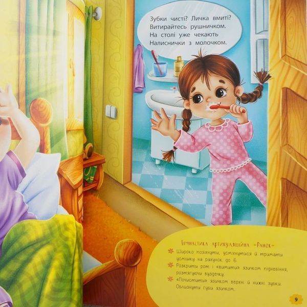 Книга Віршики-зросталки-розважалки купити в інтернет-магазині Sylarozumu.com.ua