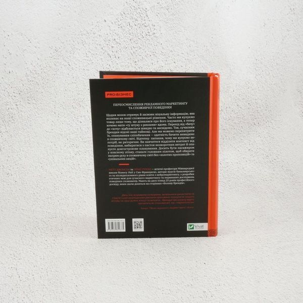 Влияние брендов книга в магазине Sylarozumu.com.ua