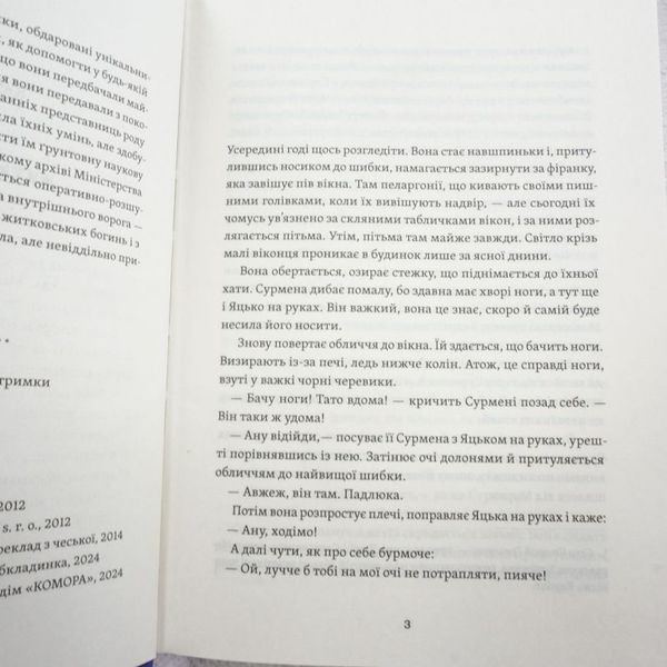 Книга Житковські богині купити в інтернет-магазині Sylarozumu.com.ua
