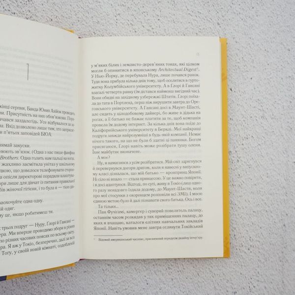 Книга Мрії про Токіо купити в інтернет-магазині Sylarozumu.com.ua