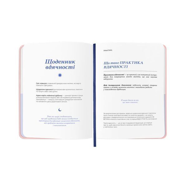 Книга Щоденник вдячності Сердечно дякую рожевий купити в інтернет-магазині Sylarozumu.com.ua