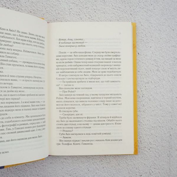 Книга Мрії про Токіо купити в інтернет-магазині Sylarozumu.com.ua