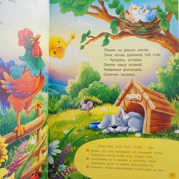 Книга Віршики-зросталки-розважалки купити в інтернет-магазині Sylarozumu.com.ua