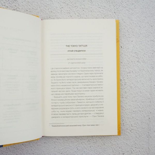 Книга Мрії про Токіо купити в інтернет-магазині Sylarozumu.com.ua