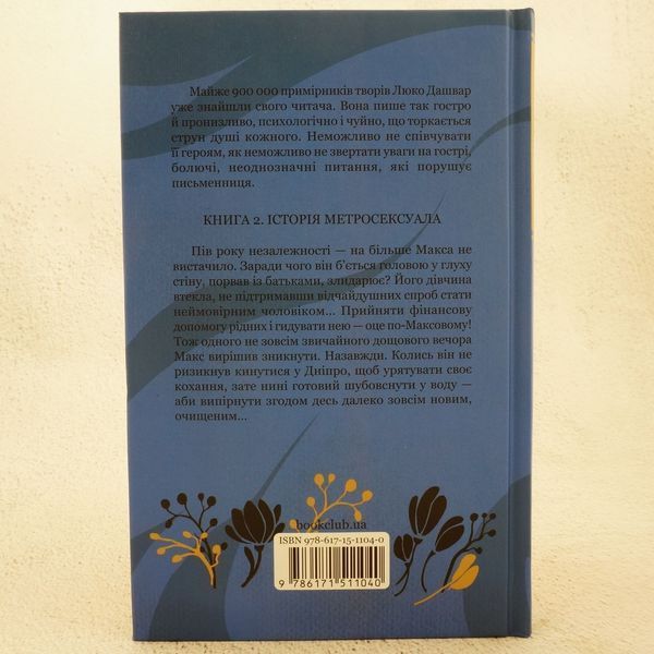 Книга Макс. Биті є 2 купити в інтернет-магазині Sylarozumu.com.ua