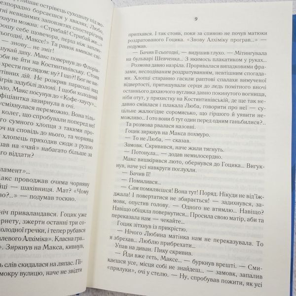 Книга Макс. Биті є 2 купити в інтернет-магазині Sylarozumu.com.ua