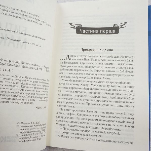 Книга Макс. Биті є 2 купити в інтернет-магазині Sylarozumu.com.ua