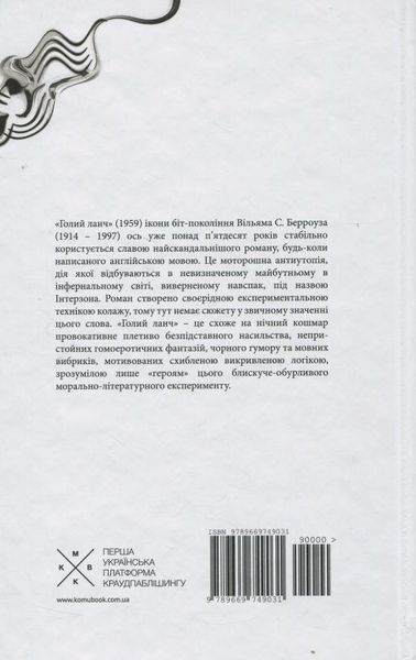Книга Голий ланч купити в інтернет-магазині Sylarozumu.com.ua