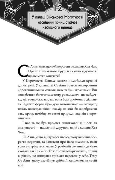 Книга Благословення Небесного Урядника. Том 2 купити в інтернет-магазині Sylarozumu.com.ua
