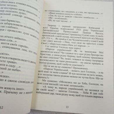 Разнотравье книга в магазине Sylarozumu.com.ua