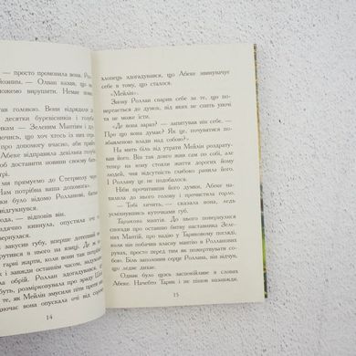 Зверодухи. Дерево жизни. Книга 7 книга в магазине Sylarozumu.com.ua
