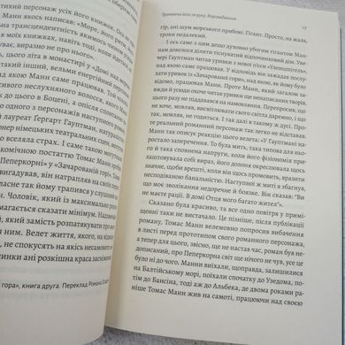 Людина моря. Томас Манн і любов його життя книга в інтернет-магазині Sylarozumu.com.ua