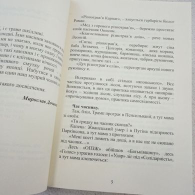 Різнотрав'я книга в інтернет-магазині Sylarozumu.com.ua