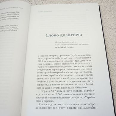 Военная разведка Украины: В небе, на море, на земле книга в магазине Sylarozumu.com.ua