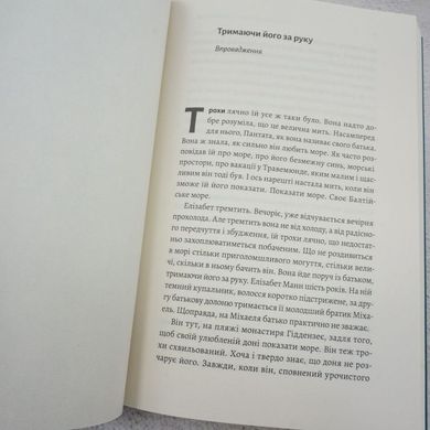 Людина моря. Томас Манн і любов його життя книга в інтернет-магазині Sylarozumu.com.ua