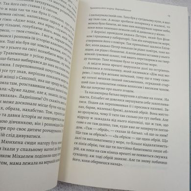 Людина моря. Томас Манн і любов його життя книга в інтернет-магазині Sylarozumu.com.ua