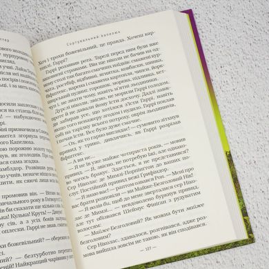 Гаррі Поттер і філософський камінь книга в інтернет-магазині Sylarozumu.com.ua
